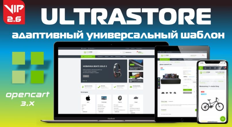 UltraStore адаптивный универсальный шаблон v2.6 VIP