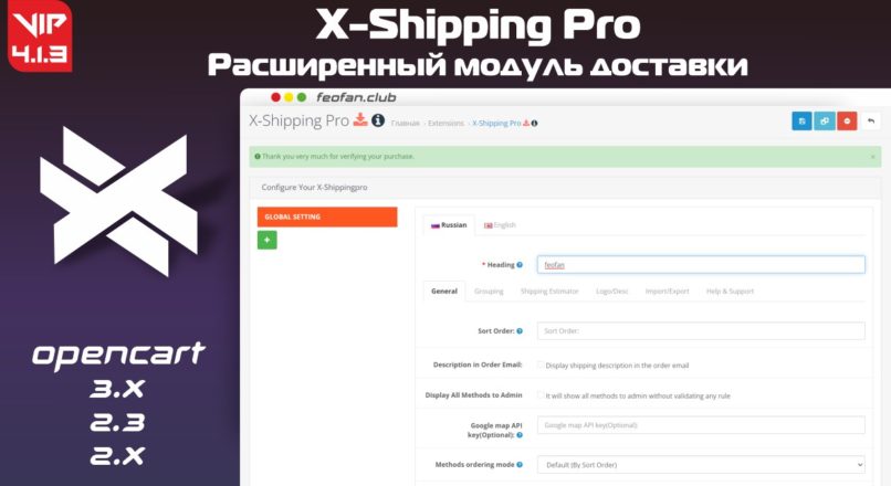 X-Shipping Pro — Расширенный модуль доставки v4.1.3 VIP