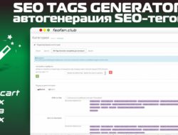 SEO Tags Generator автогенерация SEO-тегов v.3.7 KEY