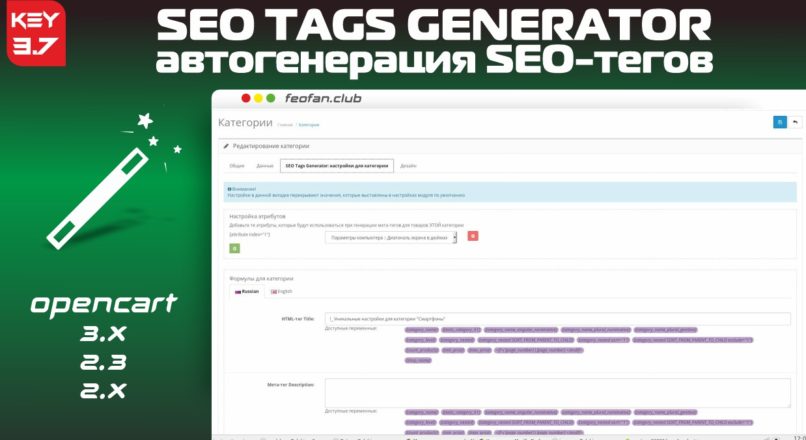 SEO Tags Generator автогенерация SEO-тегов v.3.7 KEY
