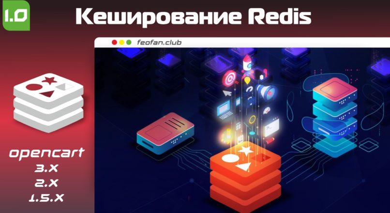 Кеширование Redis v1.0