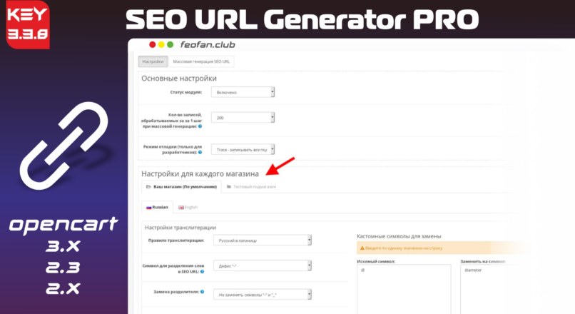 SEO URL Generator PRO v.3.3.8 KEY