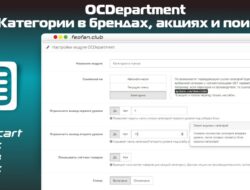 OCDepartment — Категории в брендах, акциях и поиске 1.1.6