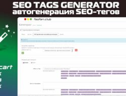 SEO Tags Generator автогенерация SEO-тегов v.3.9.0 KEY