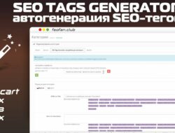SEO Tags Generator автогенерация SEO-тегов v.3.8.0 KEY
