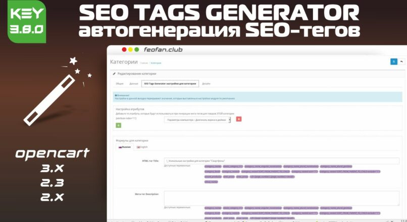 SEO Tags Generator автогенерация SEO-тегов v.3.8.0 KEY