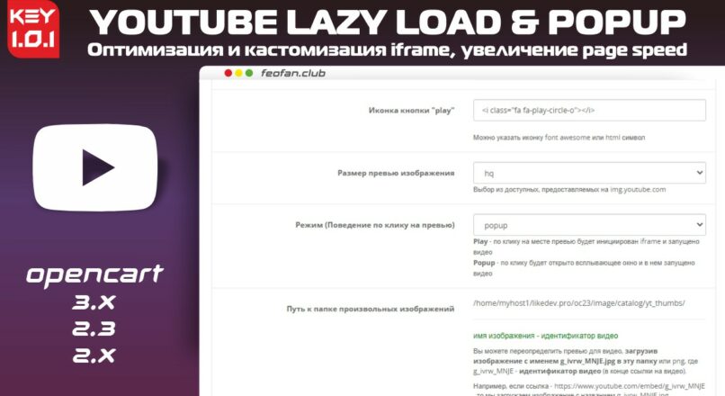 YouTube lazy load & popup — оптимизация и кастомизация iframe, увеличение page speed v1.0.1 KEY