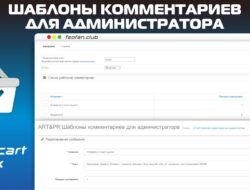 Шаблоны комментариев для администратора KEY