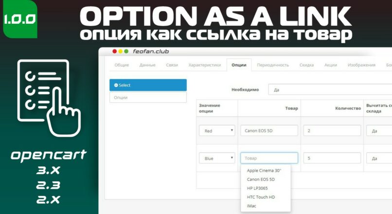 Option As a Link (Опция как ссылка на товар) v1.0.0