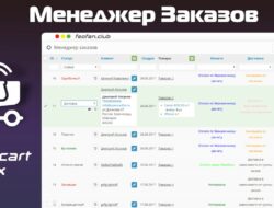 Модуль Менеджер заказов v3.4