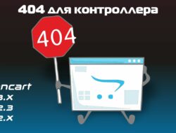 404 для контроллера / 404 for controller v1.0.3 Full