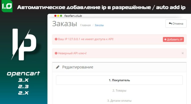 Автоматическое добавление ip в разрешённые / auto add ip 1.0 Full