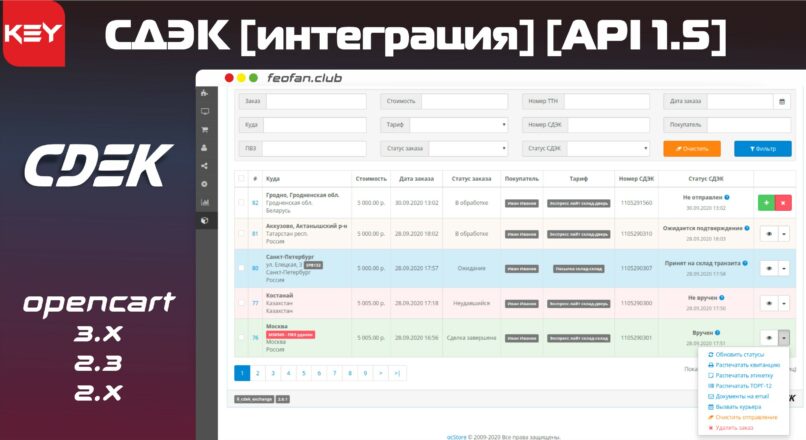 СДЭК [интеграция] [API 1.5] KEY