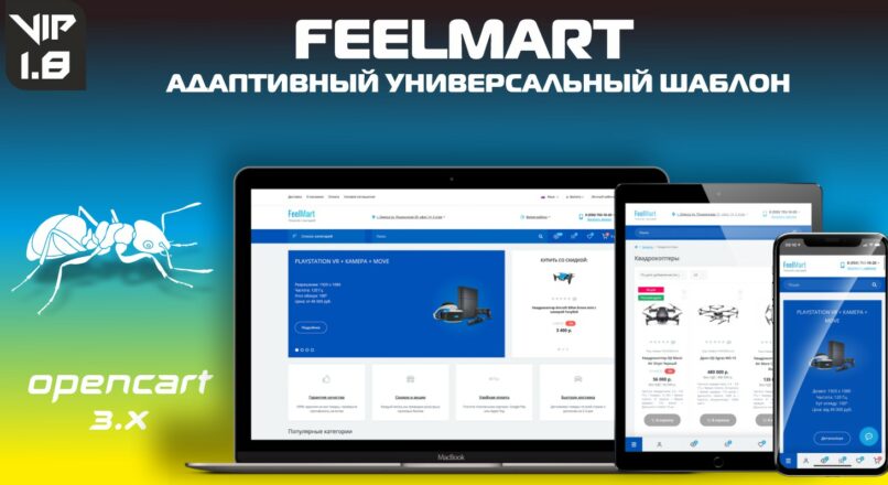 FeelMart адаптивный универсальный шаблон v.1.8 VIP
