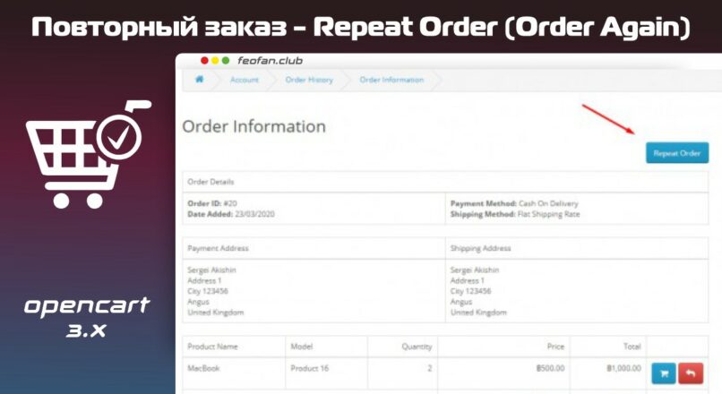 Повторный заказ — Repeat Order (Order Again)