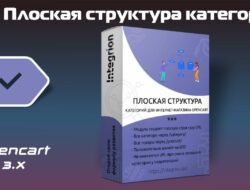 Плоская структура категорий Opencart 3 VIP