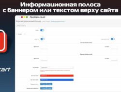 Информационная полоса с баннером или текстом верху сайта 1.0.0