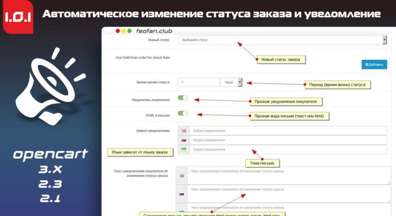 Автоматическое изменение статуса заказа и уведомление 1.0.1
