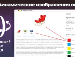 Модуль «Динамические изображения опций» для Opencart KEY