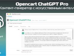 Opencart ChatGPT Pro — контент-генератор с искусственным интеллектом 9000 VIP