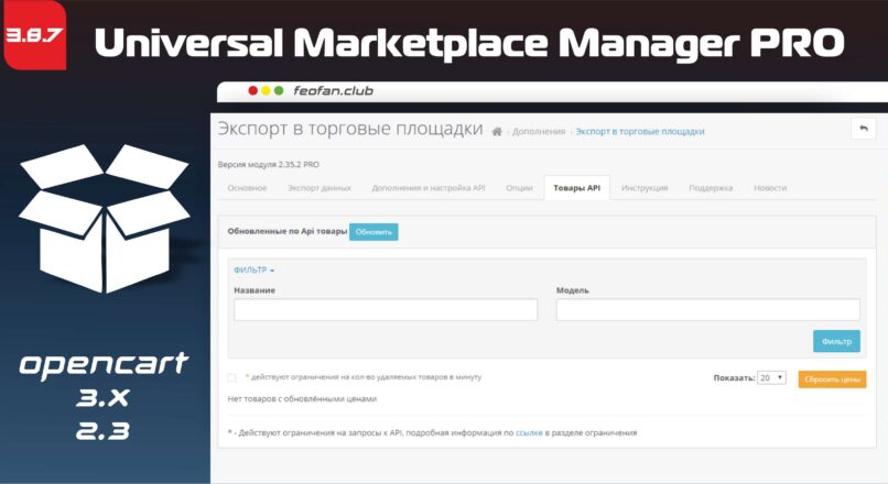Universal Marketplace Manager PRO v3.8.7