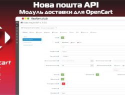 Нова пошта API – модуль доставки для OpenCart v 4.0.1 VIP