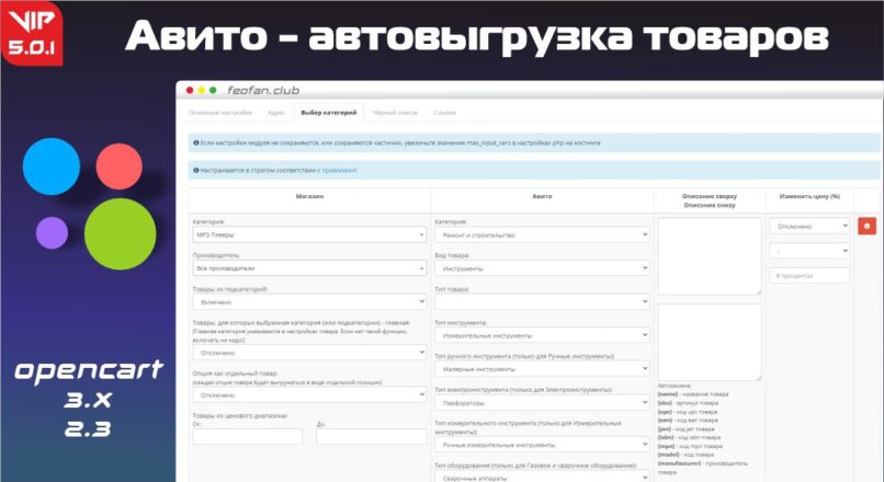 Авито — автовыгрузка товаров v5.0.1 VIP