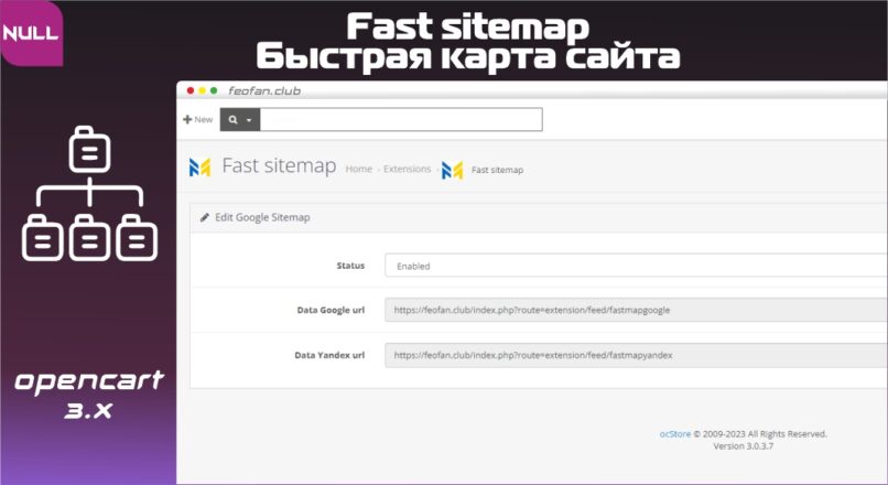 Быстрая карта сайта. Fast sitemap Opencart 3.x