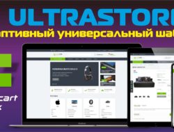 UltraStore адаптивный универсальный шаблон v2.7 VIP