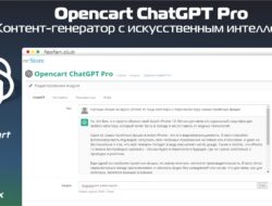 Opencart ChatGPT Pro — контент-генератор с искусственным интеллектом 9000 VIP