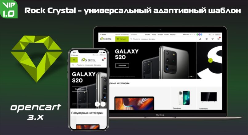 Rock Crystal — универсальный адаптивный шаблон для Opencart/OcStore 3 VIP