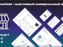 ShowCase – адаптивный универсальный шаблон v1.2 VIP