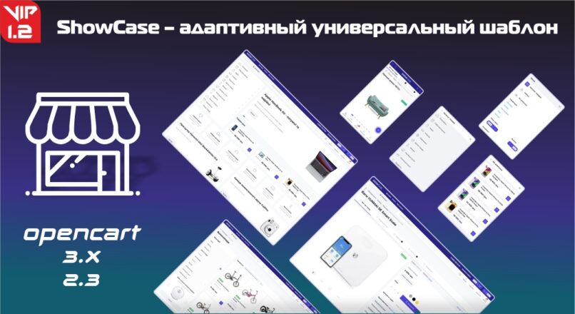 ShowCase – адаптивный универсальный шаблон v1.2 VIP