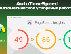 AutoTuneSpeed – Автоматическое ускорение работы Opencart/OcStore v1.16