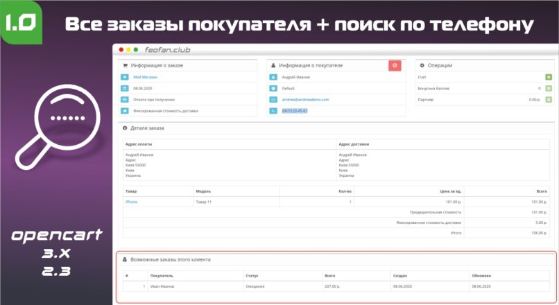 Все заказы покупателя + поиск по телефону v 1.0