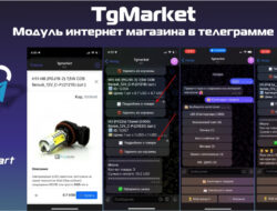 TgMarket — Модуль интернет магазина в телеграмме. v0.22_beta KEY