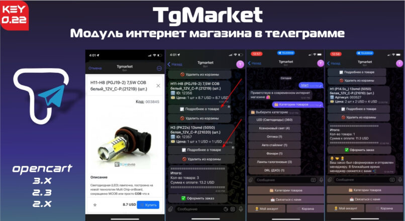 TgMarket — Модуль интернет магазина в телеграмме. v0.22_beta KEY