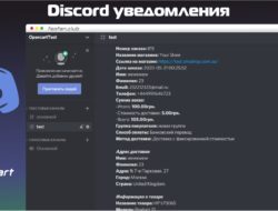 Discord уведомления