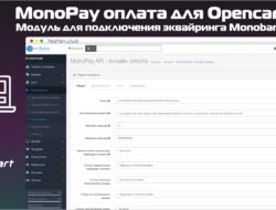 MonoPay оплата для Opencart — модуль для подключения эквайринга Monobank к Opencart 1.0.3 KEY