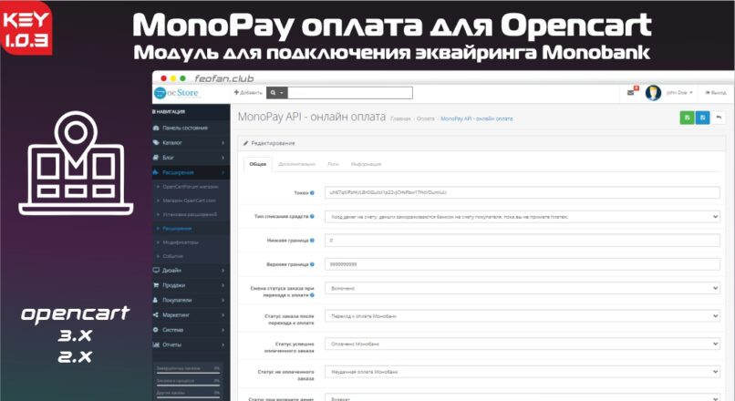 MonoPay оплата для Opencart — модуль для подключения эквайринга Monobank к Opencart 1.0.3 KEY