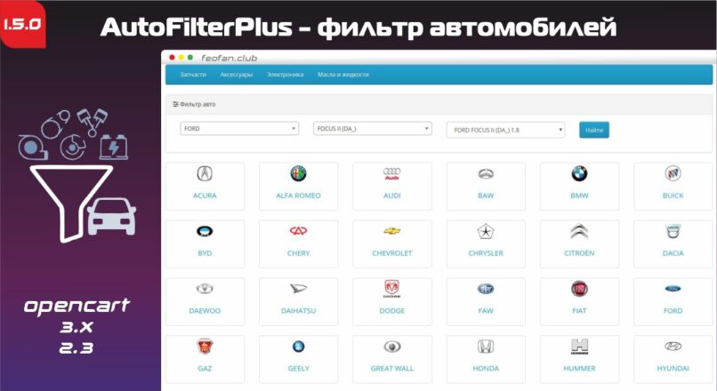 AutoFilterPlus — фильтр автомобилей 1.5.0
