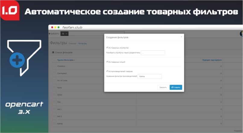 Автоматическое создание товарных фильтров
