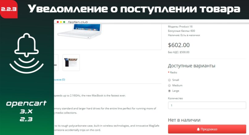 Opencart: Уведомление о поступлении товара v2.2.3