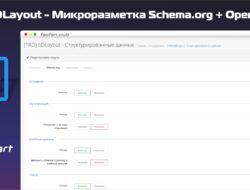 SDLayout — Микроразметка Schema.org + Open Graph v1.1.7