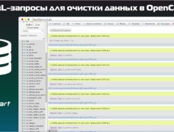 SQL-запросы для очистки данных в OpenCart полезные советы