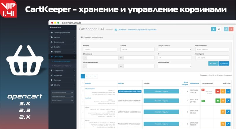 Cartkeeper — хранение и управление корзинами v1.41 VIP