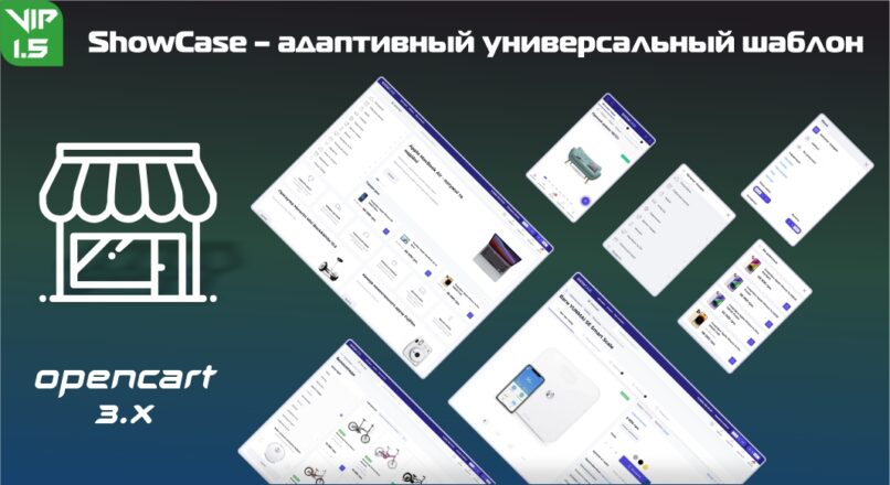 ShowCase – адаптивный универсальный шаблон v1.5 VIP
