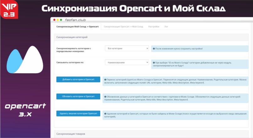 Синхронизация Opencart и Мой Склад v2.3 VIP