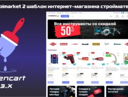 Stroimarket 2 шаблон интернет-магазина стройматериалов v2.4 + DEMO VIP