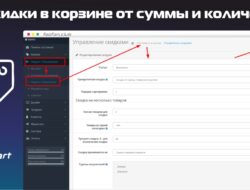 Скидки в корзине от суммы и количества v1.0.4